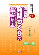 ���w�Z��苳�t�̎��ƃT�|�[�g1
����Ȕ���Â���̊�b��{