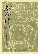 �Ԃ񂰂��@�Q