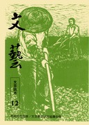 �Ԃ񂰂��@�P�Q