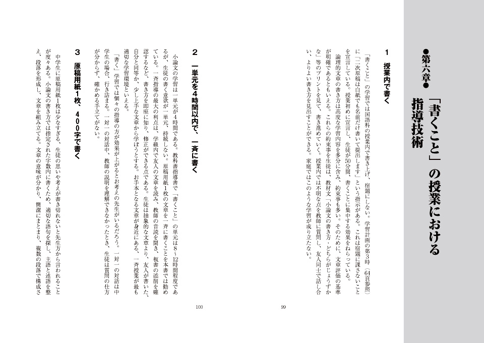 中学校国語科 クラス全員が必ず書けるようになる指導技術 すぐに使える練習ドリル付き