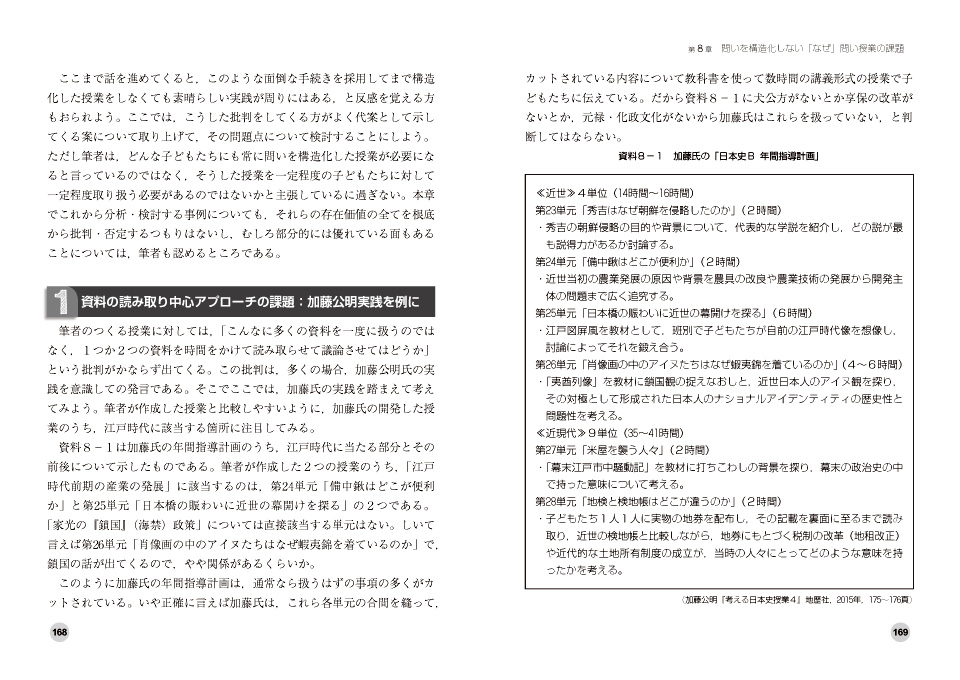 社会科授業づくりの理論と方法 本質的な問いを生かした科学的探求学習