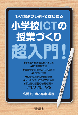 学級づくり・授業づくりのポイント 小学２年/明治図書出版/「学級経営」編集委員会