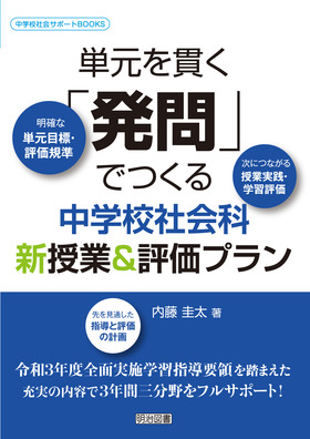 中学校社会科授業研究 ４/明治図書出版