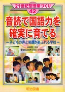 送料無料] 「高橋 俊三」の著書 - 明治図書オンライン