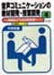 �����R�~���j�P�[�V�����̋��ފJ���E���ƊJ���S�@���w�Z��
����Ȃ��瑍���I�w�K��