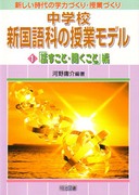 �V��������̊w�͂Â�����ƂÂ���
���w�Z�V����Ȃ̎��ƃ��f���P�u�b�����ƁE�������Ɓv��