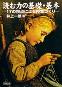 �ǂޗ͂̊�b�E��{
�P�V�̎��_�ɂ����ƂÂ���