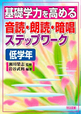 ��b�w�͂����߂鉹�ǁE�N�ǁE�Ï��X�e�b�v���[�N�@��w�N