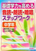 ��b�w�͂����߂鉹�ǁE�N�ǁE�Ï��X�e�b�v���[�N�@���w�N