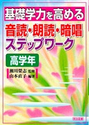 ��b�w�͂����߂鉹�ǁE�N�ǁE�Ï��X�e�b�v���[�N�@���w�N