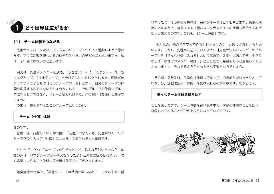 人間関係形成能力を育てる学級経営365日ガイドブック 2年