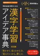 小学校　国語　漢字　作文　特別支援　教材　9冊