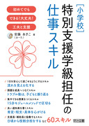 �m���w�Z�n���ʎx���w���S�C�̎d���X�L��
���߂Ăł��ł���I���v�I�H�v�Ǝx��