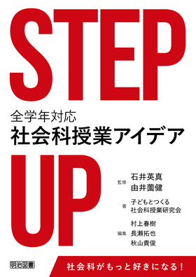 絶版希少】若い社会科の先生に 長岡文雄