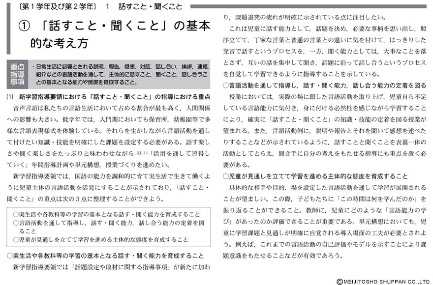 指導事項とその扱い方, 指導事項とは 国語 – ZSCCP
