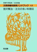 文芸研の本 | 文芸研ホームページ