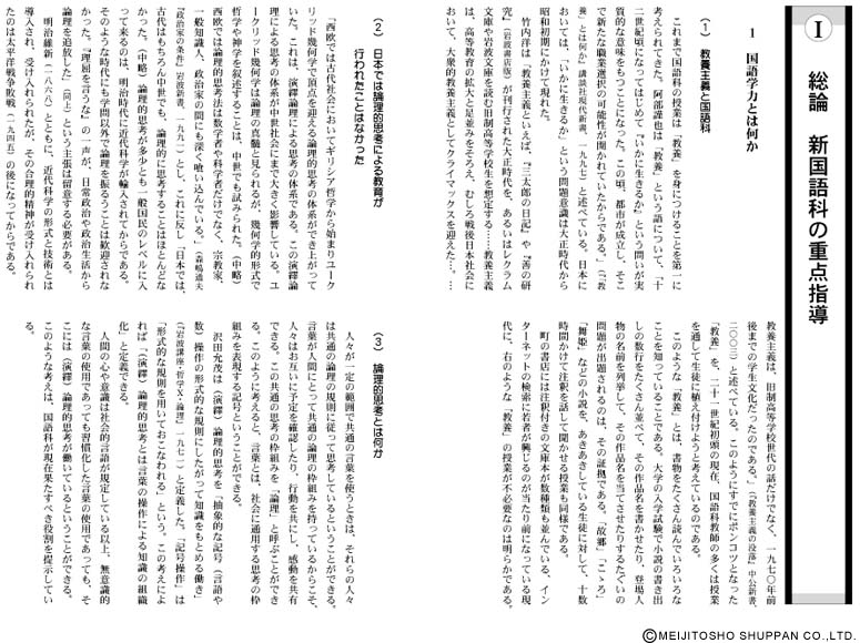 新国語科の重点指導6 音読・朗読・暗唱の育て方