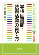 �V����Ȃ̏d�_�w��10
�w�Z�}���فE�Ǐ������̈�ĕ�