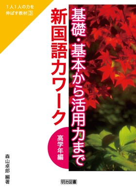 �P�l�P�l�̗͂�L�΂����ރV���[�Y3
��b�E��{���犈�p�͂܂Ł@�V����̓��[�N�@���w�N��