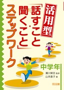 ���p�^�u�b�����ƁE�������Ɓv�X�e�b�v���[�N�@���w�N