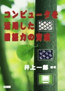�R���s���[�^�����p��������͂̈琬