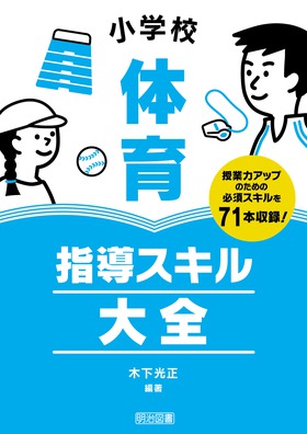 特集 春の教育書フェア - 明治図書オンライン