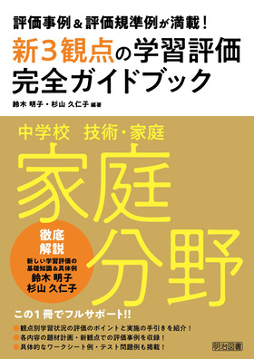 ワークシート＆テスト問題例が満載！中学校国語新3観点の学習