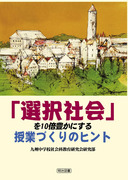 送料無料] 社会の本 - 明治図書オンライン