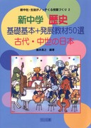 �V���ЁE���k���m�b�e������ƂÂ���2
�V���w���j�@��b��{�{���W���ނT�O�I
�Ñ�E�����̓��{