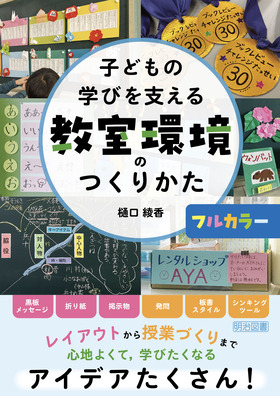 �q�ǂ��̊w�т��x���鋳�����̂��肩��
�y�t���J���[�z