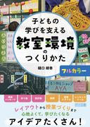 �q�ǂ��̊w�т��x���鋳�����̂��肩��
�y�t���J���[�z