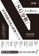 �u�m�f���́v����l����@���w�Z���w�Ȃ̎��ƂÂ���