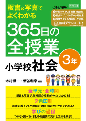 中学校社会科授業研究 ４/明治図書出版