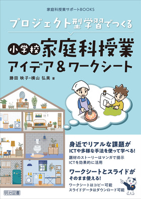 �ƒ�Ȏ��ƃT�|�[�g�a�n�n�j�r
�v���W�F�N�g�^�w�K�ł���@���w�Z�ƒ�Ȏ��ƃA�C�f�A�����[�N�V�[�g