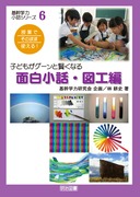 授業でそのまま使える!子どもがグーンと賢くなる面白小話 音楽