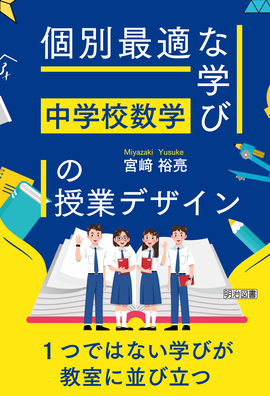 ���w�Z���w�@�u�ʍœK�Ȋw�сv�̎��ƃf�U�C��