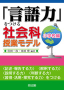 �u����́v������Љ�Ȏ��ƃ��f���@���w�Z��