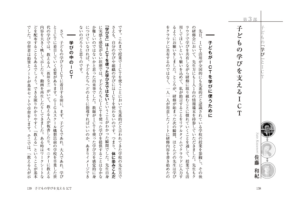 これからの「学び」の話をしよう