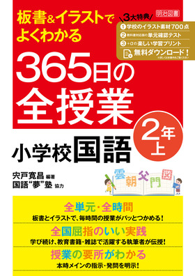 小学校・明るい学級づくり ３/明治図書出版