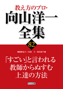 送料無料] シリーズ「教え方のプロ・向山洋一全集」の一覧 - 明治図書