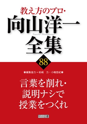 向山洋一映像全集 TOSSオリジナル教材 / 向山洋一映像全集 DVD全7巻セット