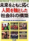 �V�����Љ�Ȏ��Ƃւ̒���6
�������Ƃ��ɑ񂭐l�Ԃ����Ƃ����Љ�Ȃ̍\�z
�V�w�K�w���v�̑Ή�
