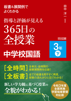 特集 365日の全授業 中学校 - 明治図書オンライン