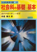 送料無料] 「北 俊夫」の著書 - 明治図書オンライン