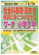 q[ނ̊JrV[Y13
ЉȊbE{mɐgɂ郏[N@wRN