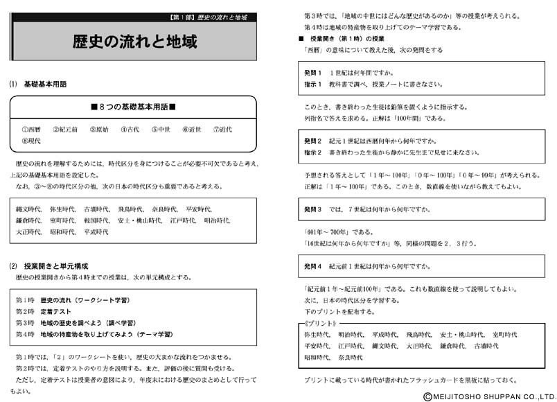 新中社シリーズ 新中学歴史 基礎基本用語３００ 学習定着テスト 発展