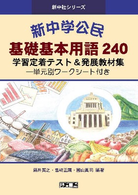�V���ЃV���[�Y
�V���w�����@��b��{�p��Q�S�O�@�w�K�蒅�e�X�g�����W���ޏW
�P���ʃ��[�N�V�[�g�t��