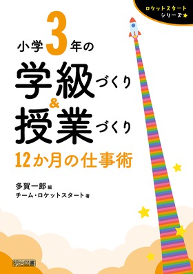 Amazon.co.jp: 集団の発達を促す学級経営 (小学校高学年