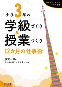 ロケットスタートシリーズ 小学6年の学級づくり&授業づくり ロケットスタートシリーズ 小学6年の学級づくり&授業づくり