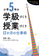 ロケットスタートシリーズ 小学2年の学級づくり＆授業づくり
